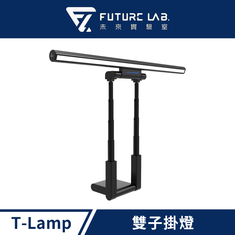 Future Lab. 未來實驗室 T-Lamp 雙子掛燈 (黑色)