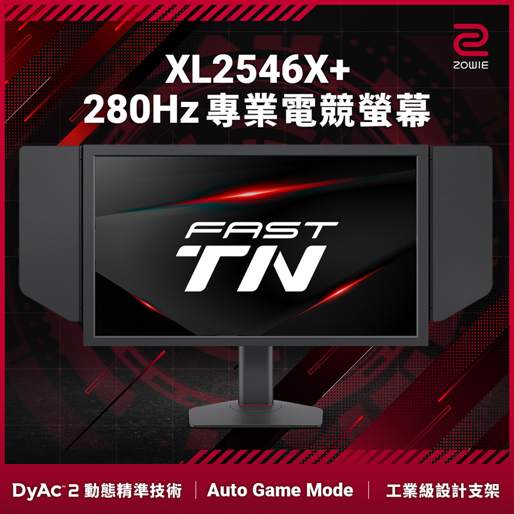 BenQ ZOWIE XL2546X+ 電競螢幕 (24.1吋/FHD/280Hz/TN)