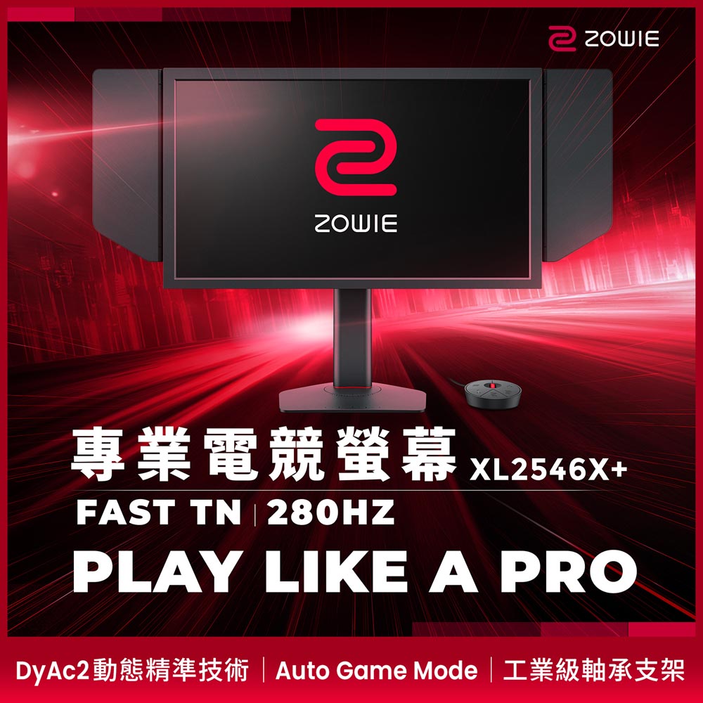 BenQ 明基 ZOWIE XL2546X+ 電競螢幕 (24.1吋/FHD/280Hz/TN)