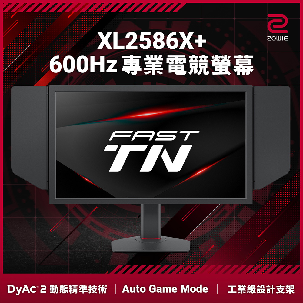 ZOWIE by BenQ XL2586X+ 電競螢幕 (24吋/FHD/600Hz/TN)
