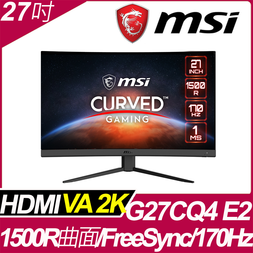 MSI G27CQ4 E2 曲面電競螢幕 (27型/2K/170hz/1ms/VA)