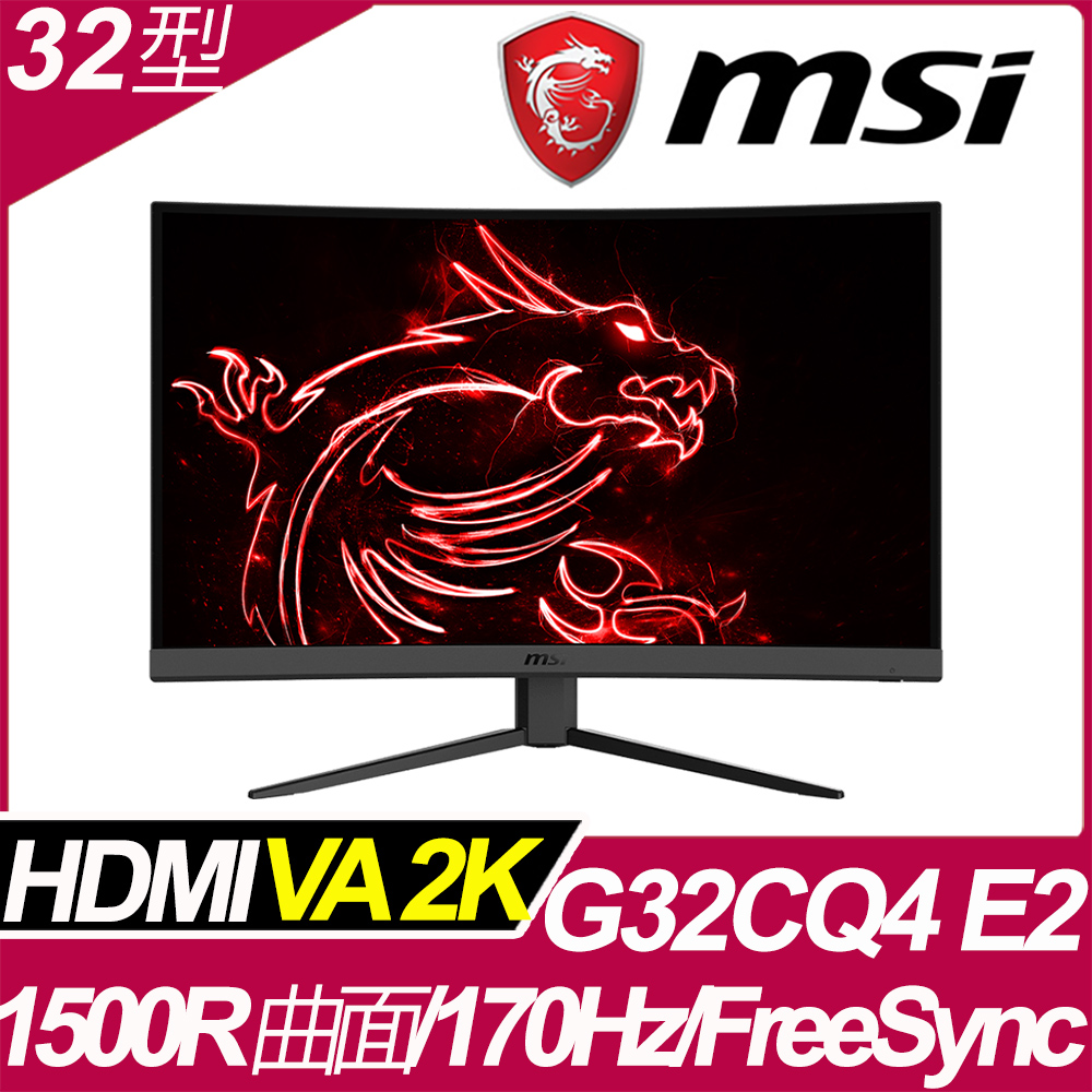 MSI G32CQ4 E2 HDR曲面電競螢幕 (32型/2K/170Hz/1ms/VA)