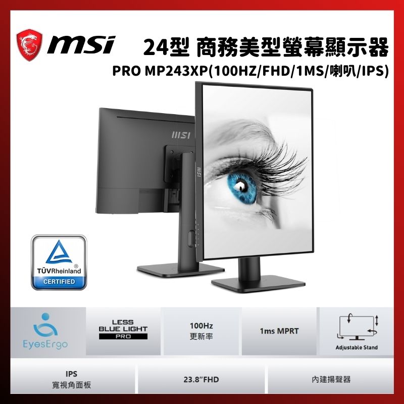 MSI 微星 PRO MP243XP 24型 美型護眼商務螢幕(可旋轉/100HZ/FHD/1MS/喇叭/IPS/防閃爍濾藍光)