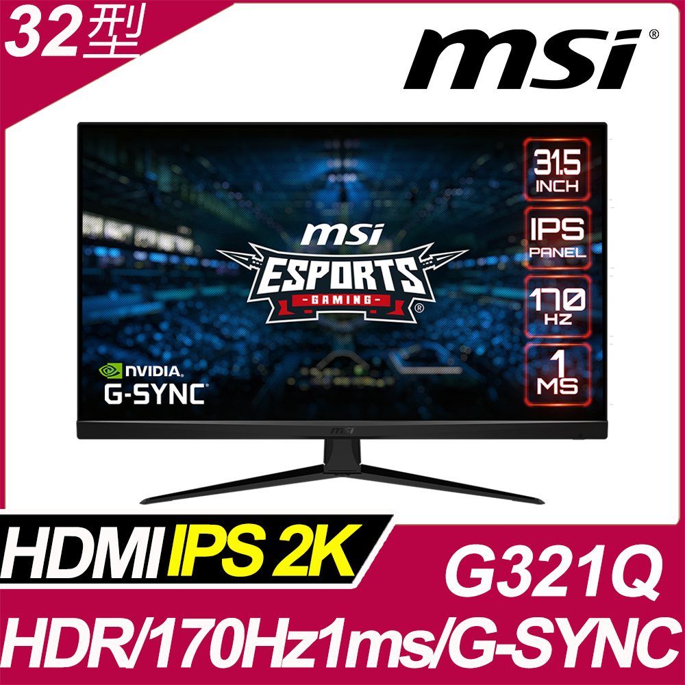 MSI G321Q HDR平面電競螢幕 (32型/2K/170Hz/1ms/IPS)