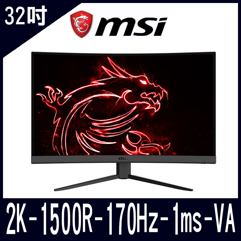 MSI MSI G32CQ4 E2 HDR曲面電競螢幕 (32型/2K/170Hz/1ms/VA)