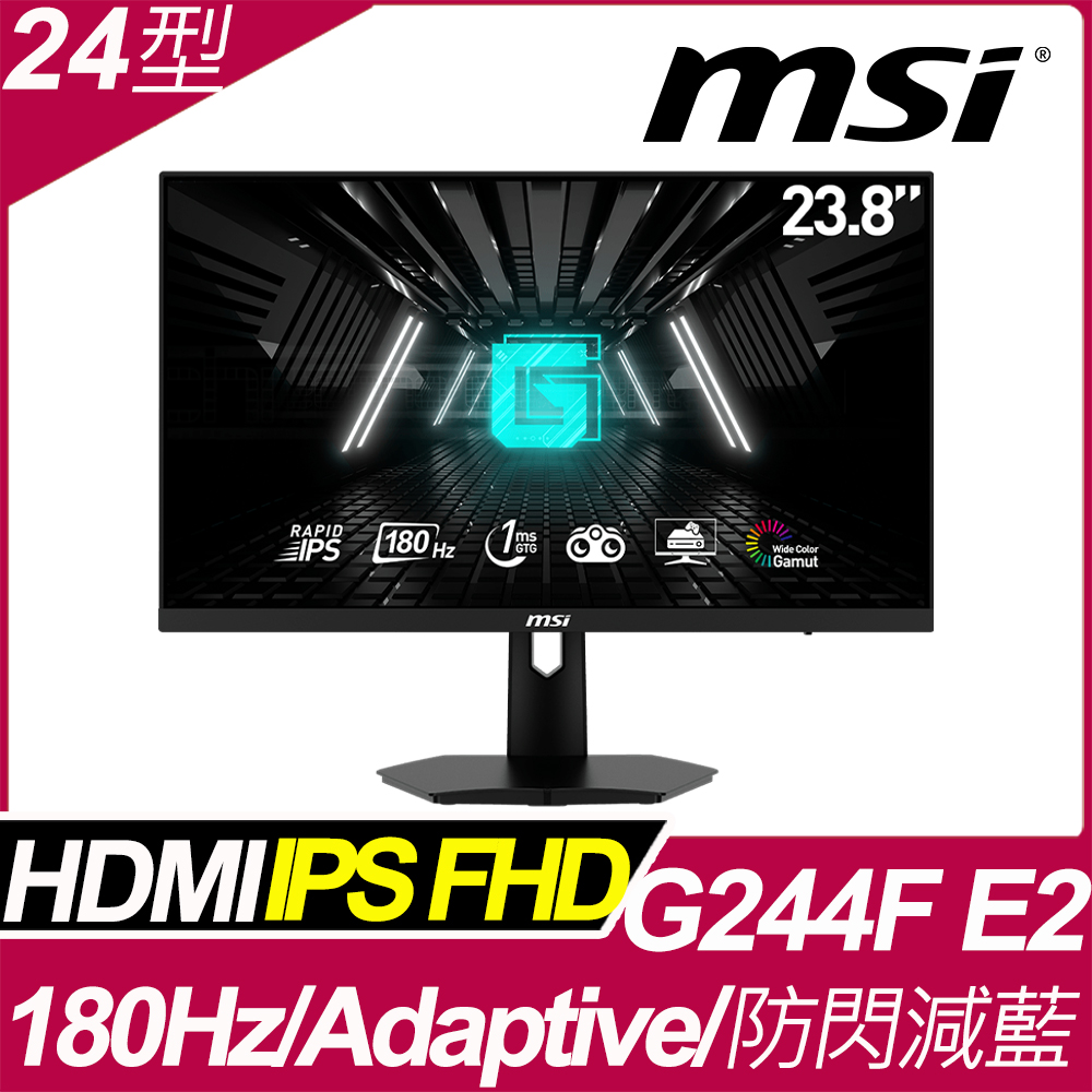 MSI G244F E2 平面電競螢幕 (24型/FHD/180hz/1ms/IPS)