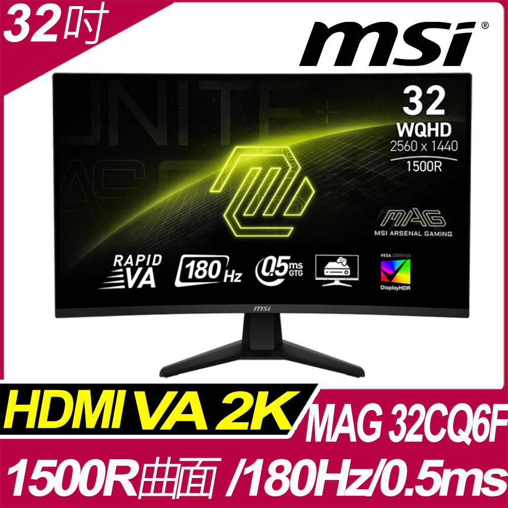 MSI 微星 MAG 32CQ6F 曲面電競螢幕 (32型/2K/HDR/180Hz/0.5ms/VA)