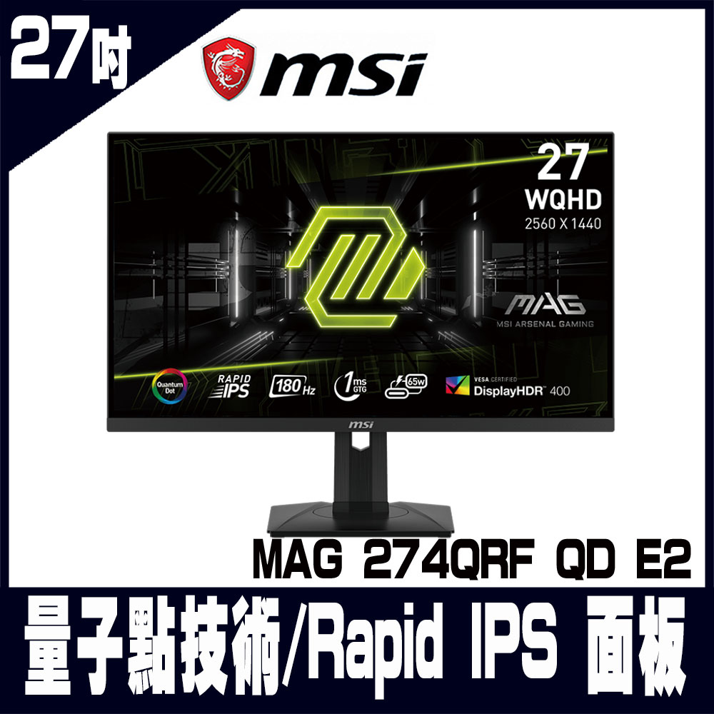 MSI微星 MAG 274QRF QD E2 電競螢幕顯示器(180hz/1ms/WQHD)