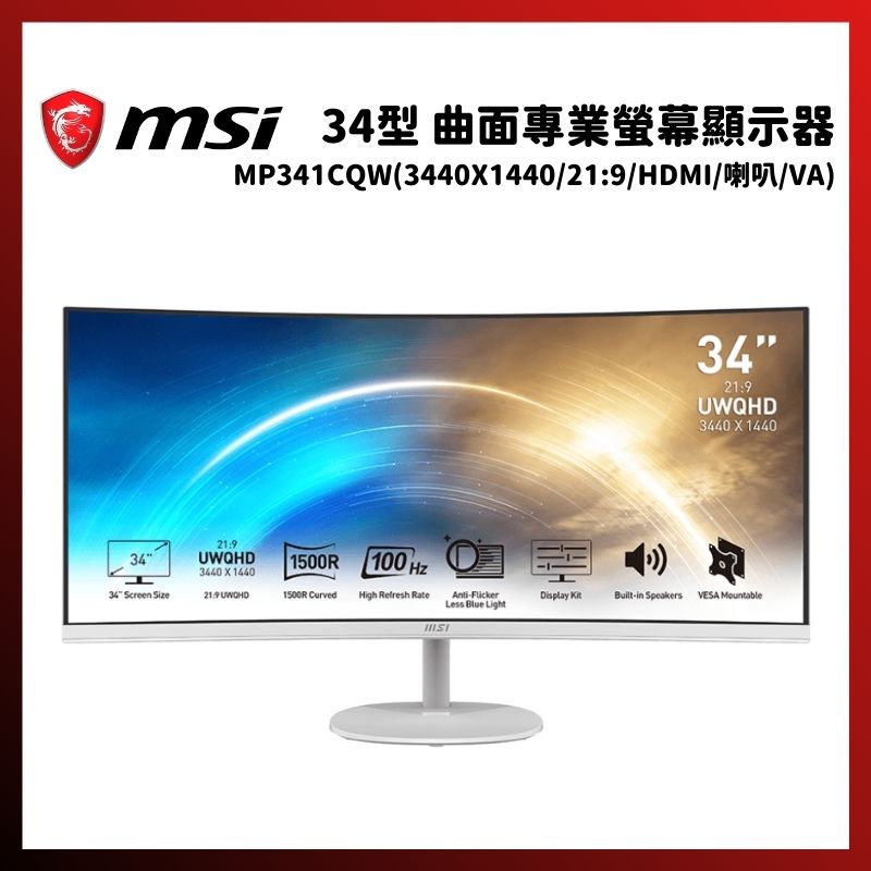 MSI 微星 PRO MP341CQW 34型 曲面螢幕顯示器 (3440x1440/21:9/HDMI/喇叭/VA)