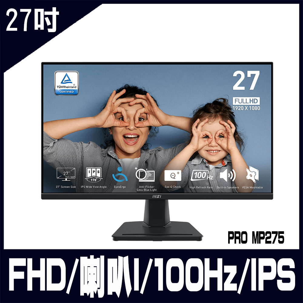 MSI 微星 PRO MP275 27型 IPS 100Hz 平面護眼商用螢幕
