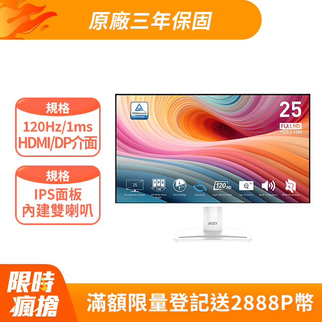 MSI PRO MP251W E2 美型螢幕(25型/FHD/HDMI/IPS/喇叭)
