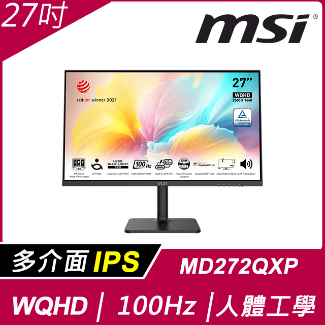 MSI Modern MD272QXP 平面美型螢幕 (27型/2K/HDMI/喇叭/IPS)