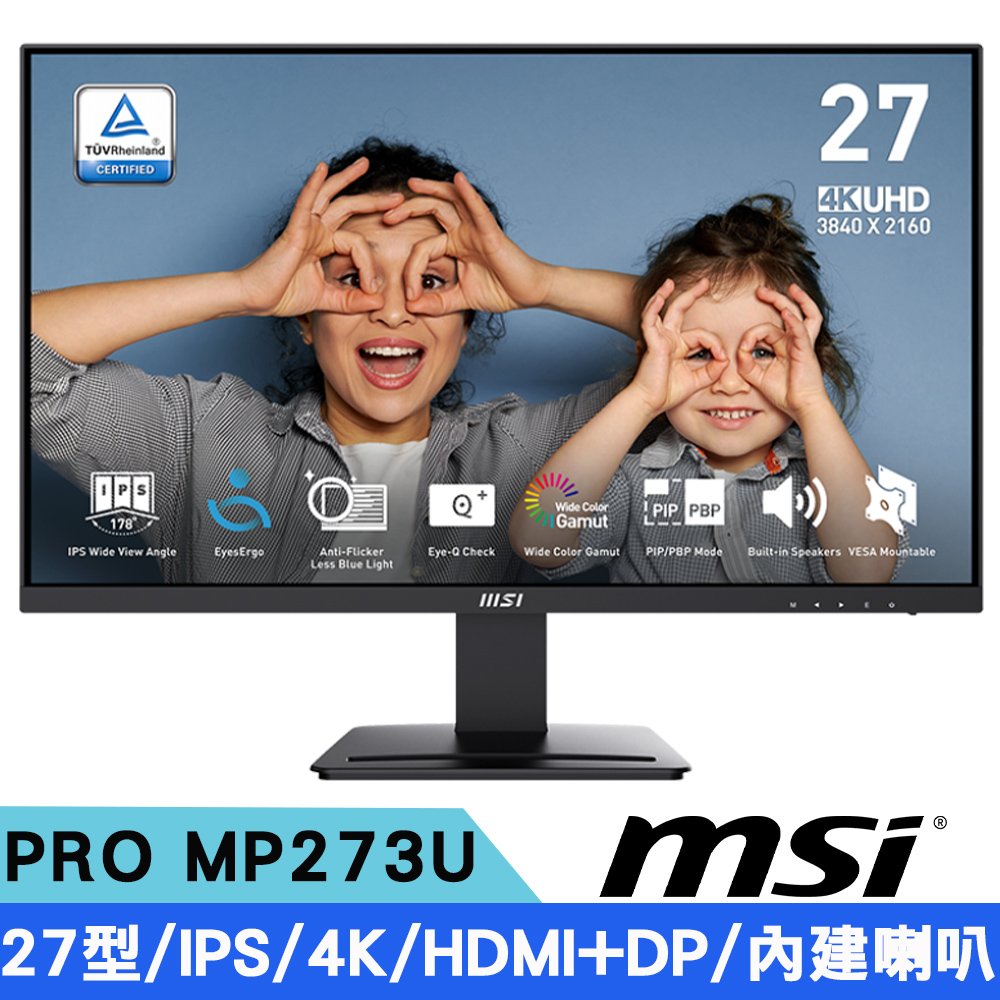 微星 PRO MP273U 27型 IPS 4K 護眼商用顯示器