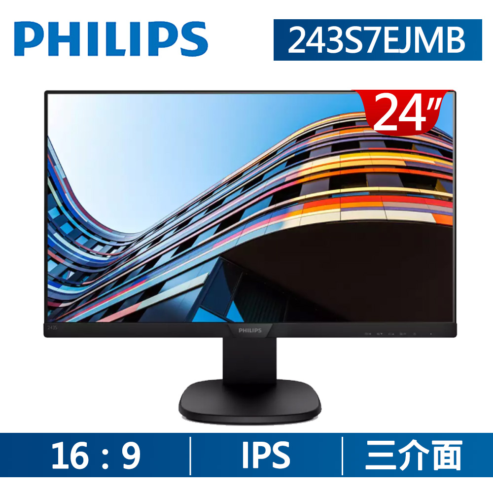 PHILIPS 243S7EJMB 廣視角螢幕(24型/FHD/HDMI/VGA/IPS/喇叭)