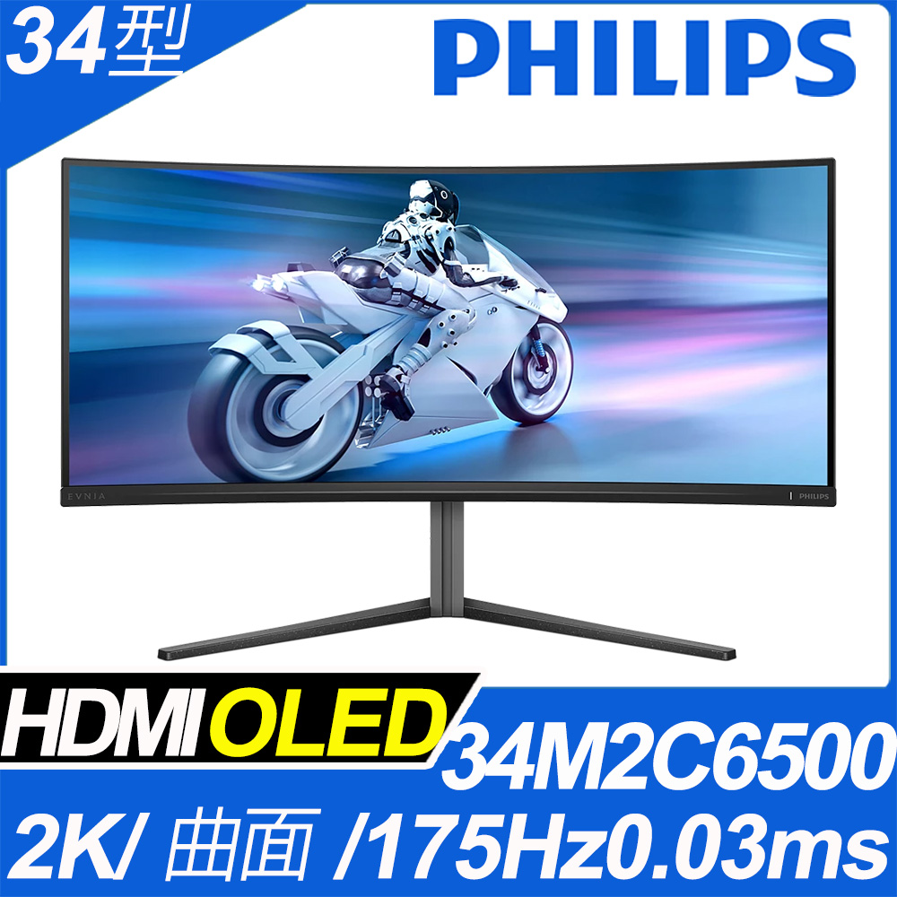 PHILIPS 34M2C6500 曲面電競螢幕 (34型/2K/21:9/175hz/0.03ms/QD OLED/HDMI)