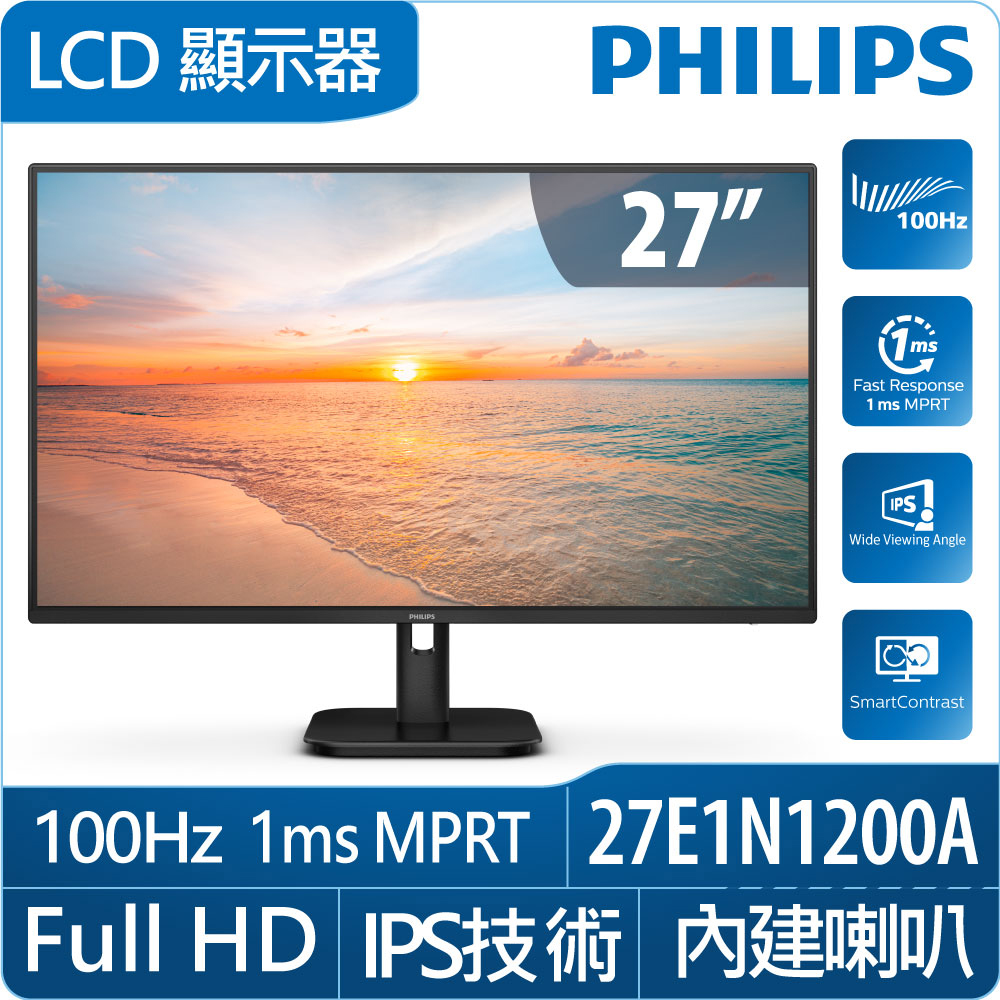 PHILIPS 27E1N1200A 美型螢幕(27型/FHD/HDMI/IPS/喇叭)