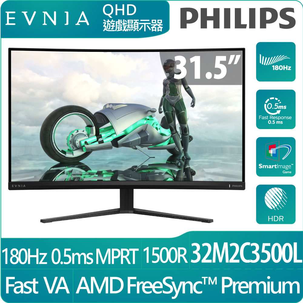 PHILIPS 32M2C3500L HDR曲面電競螢幕(32型/2K/180Hz/0.5ms/VA)
