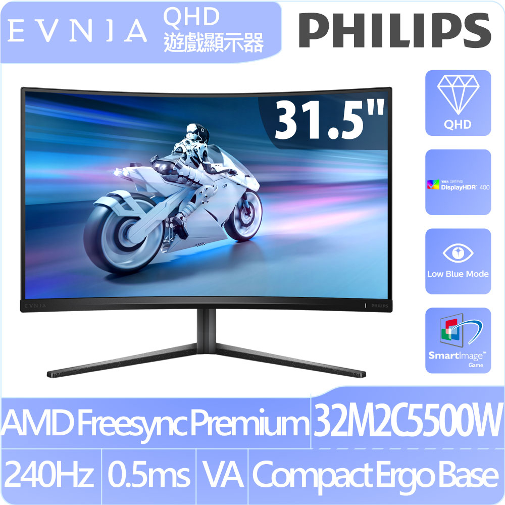 PHILIPS 32M2C5500W HDR曲面電競螢幕(32型/2K/240Hz/0.5ms/VA)