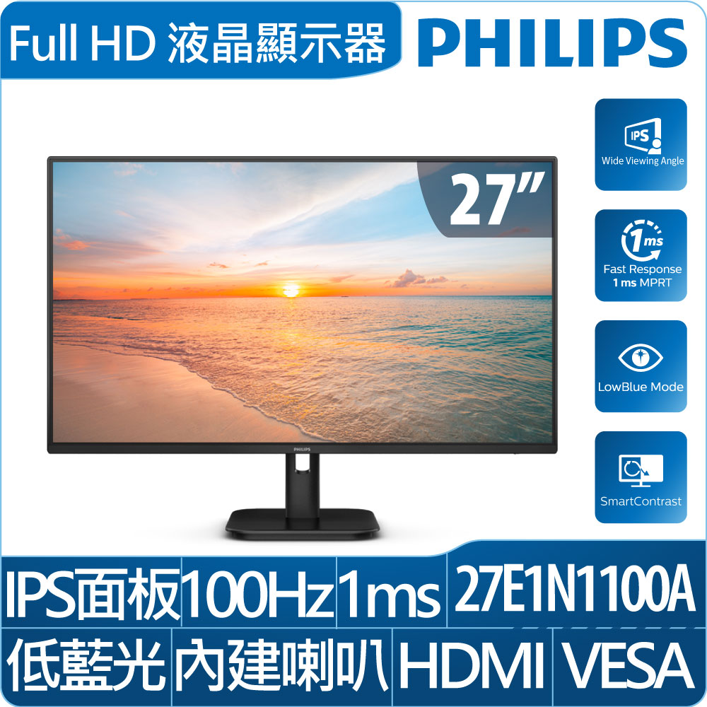 PHILIPS 27E1N1100A 窄邊框螢幕(27型/FHD/HDMI/IPS/喇叭)