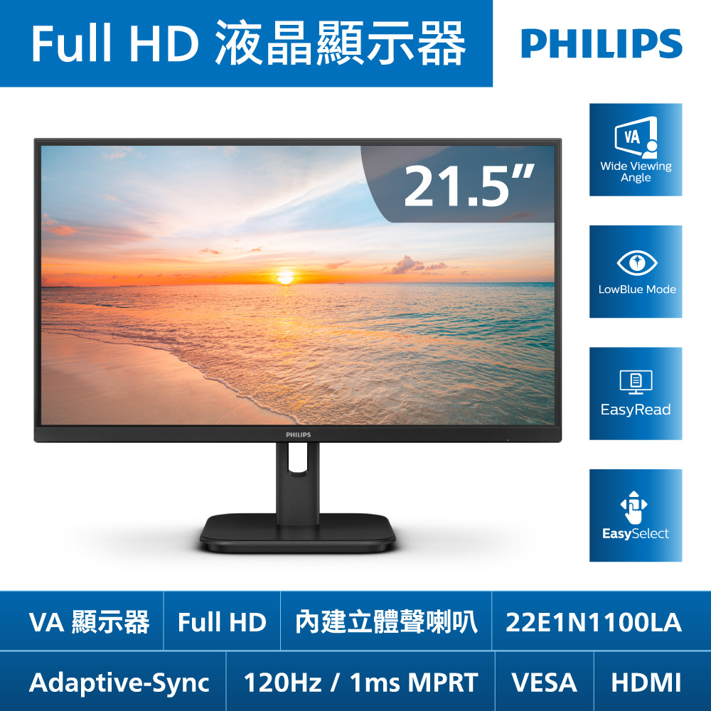 PHILIPS 飛利浦 22E1N1100LA 美型螢幕(21.5型/FHD/HDMI/VA/喇叭)