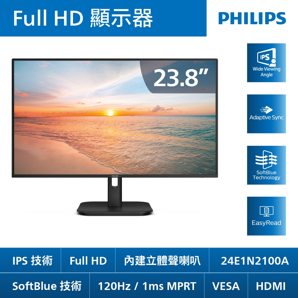 PHILIPS 飛利浦 24E1N2100A 美型螢幕(24型/FHD/120Hz/HDMI/IPS/內建喇叭)