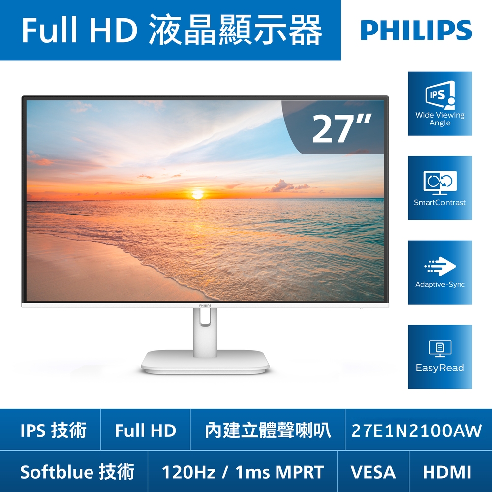 PHILIPS 飛利浦 27E1N2100AW 美型螢幕(27型/FHD/120Hz/HDMI/IPS/內建喇叭)
