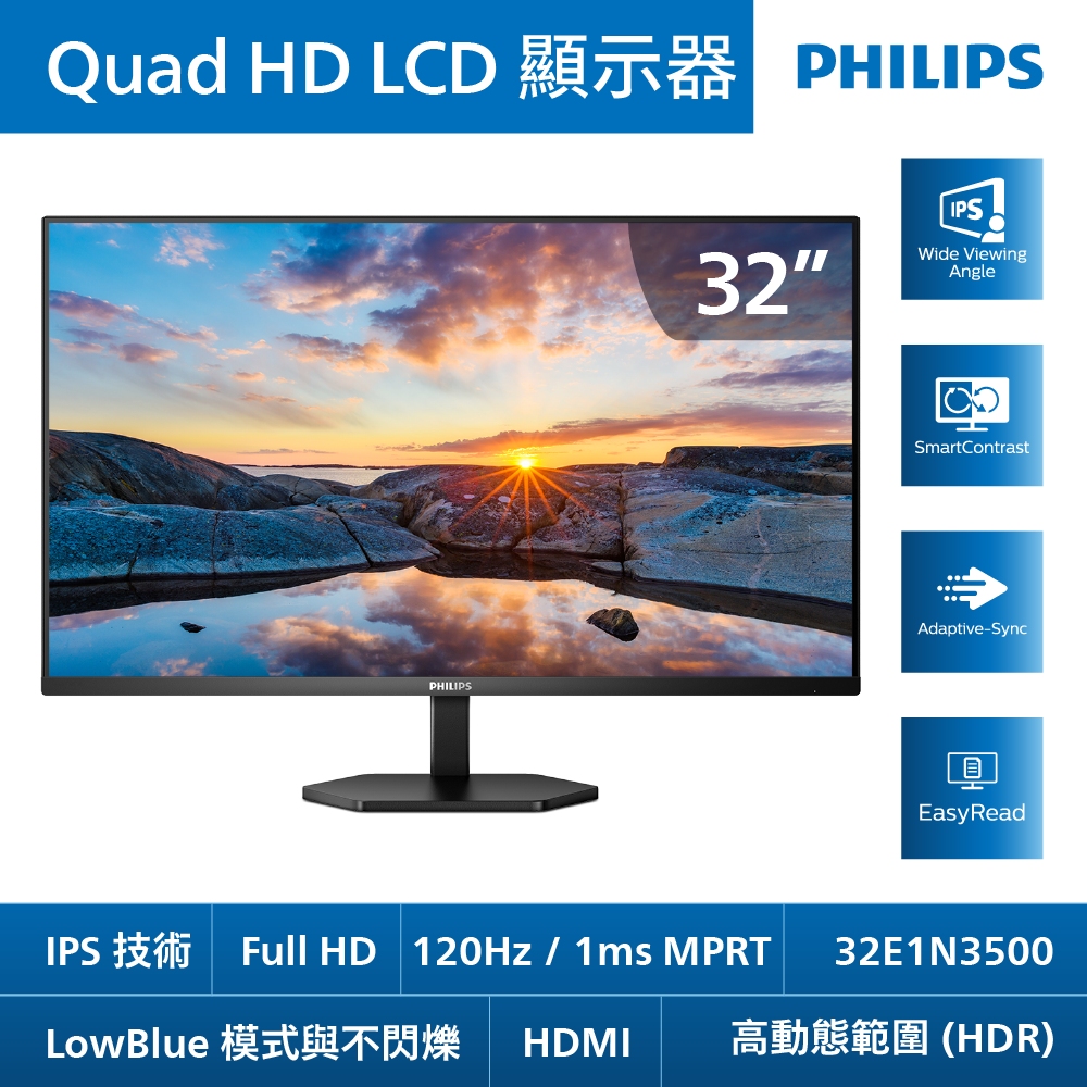 PHILIPS 飛利浦 32E1N3500 美型螢幕(32型/2K/100Hz/1ms/HDMI/IPS)