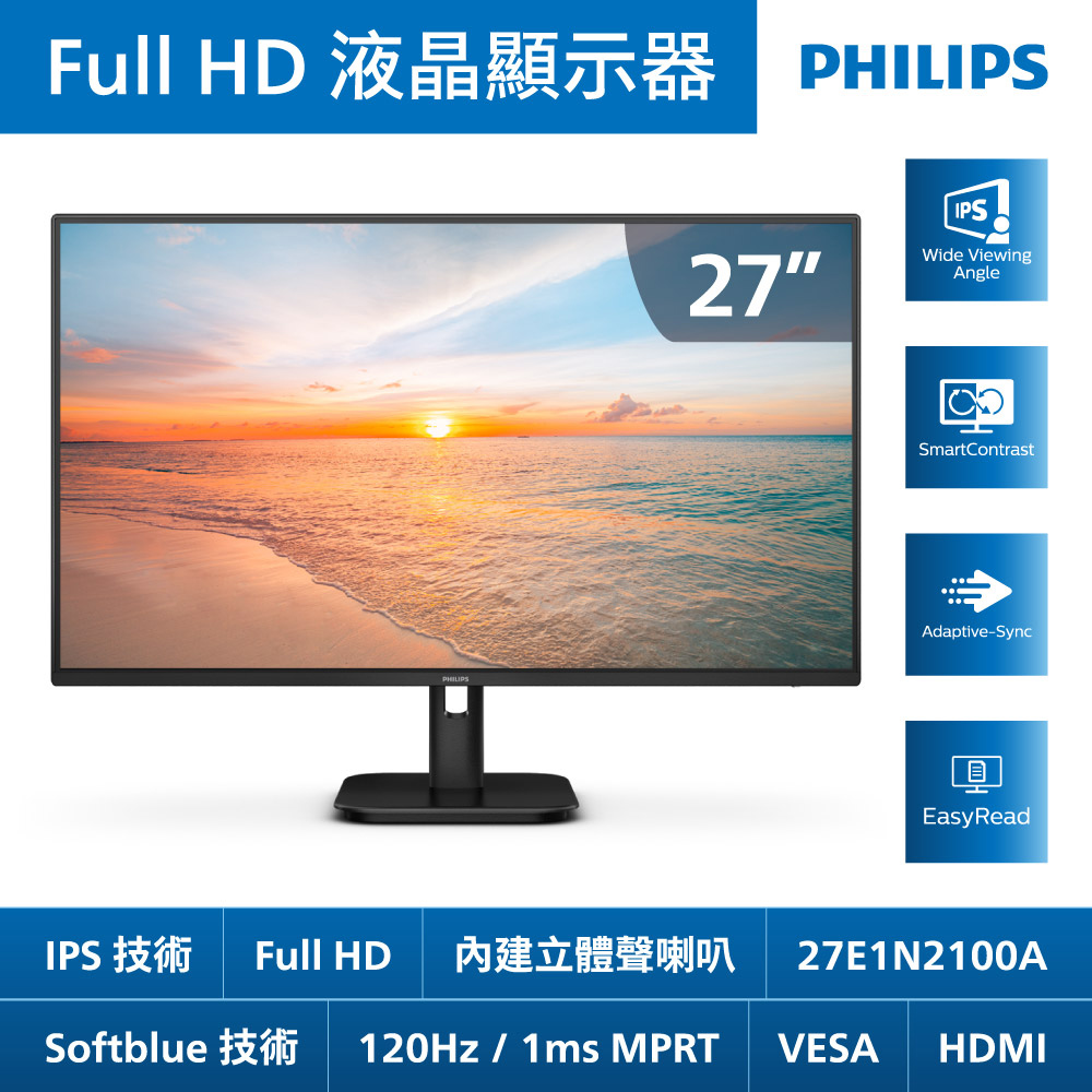 PHILIPS 飛利浦 27E1N2100A 美型螢幕(27型/FHD/120Hz/HDMI/IPS/內建喇叭)