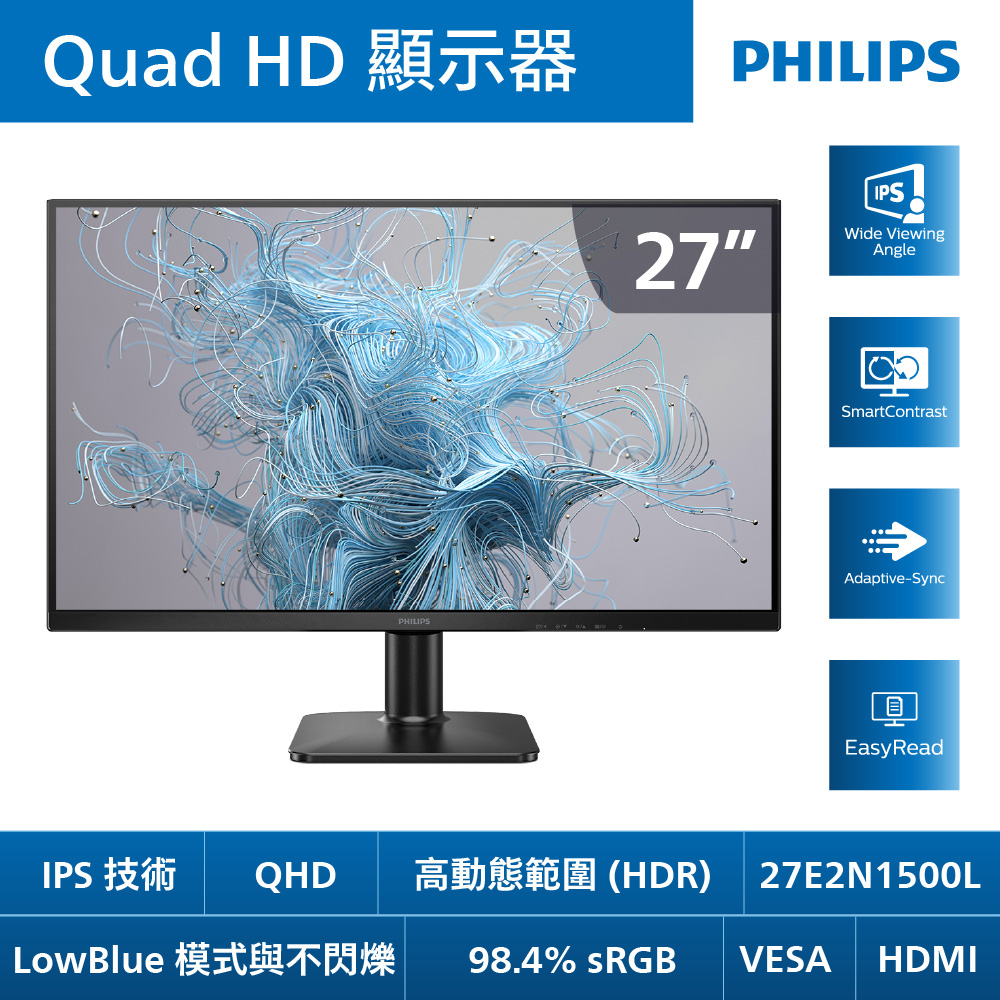 PHILIPS 飛利浦 27E2N1500L 窄邊框螢幕(27型/QHD/75Hz/4ms/IPS/HDMI)