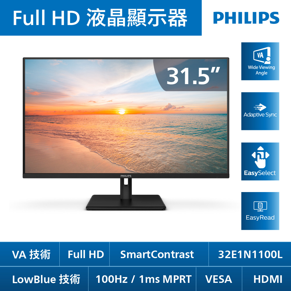 PHILIPS 飛利浦 32E1N1100L 窄邊框螢幕(32型/FHD/100Hz/1ms/VA)