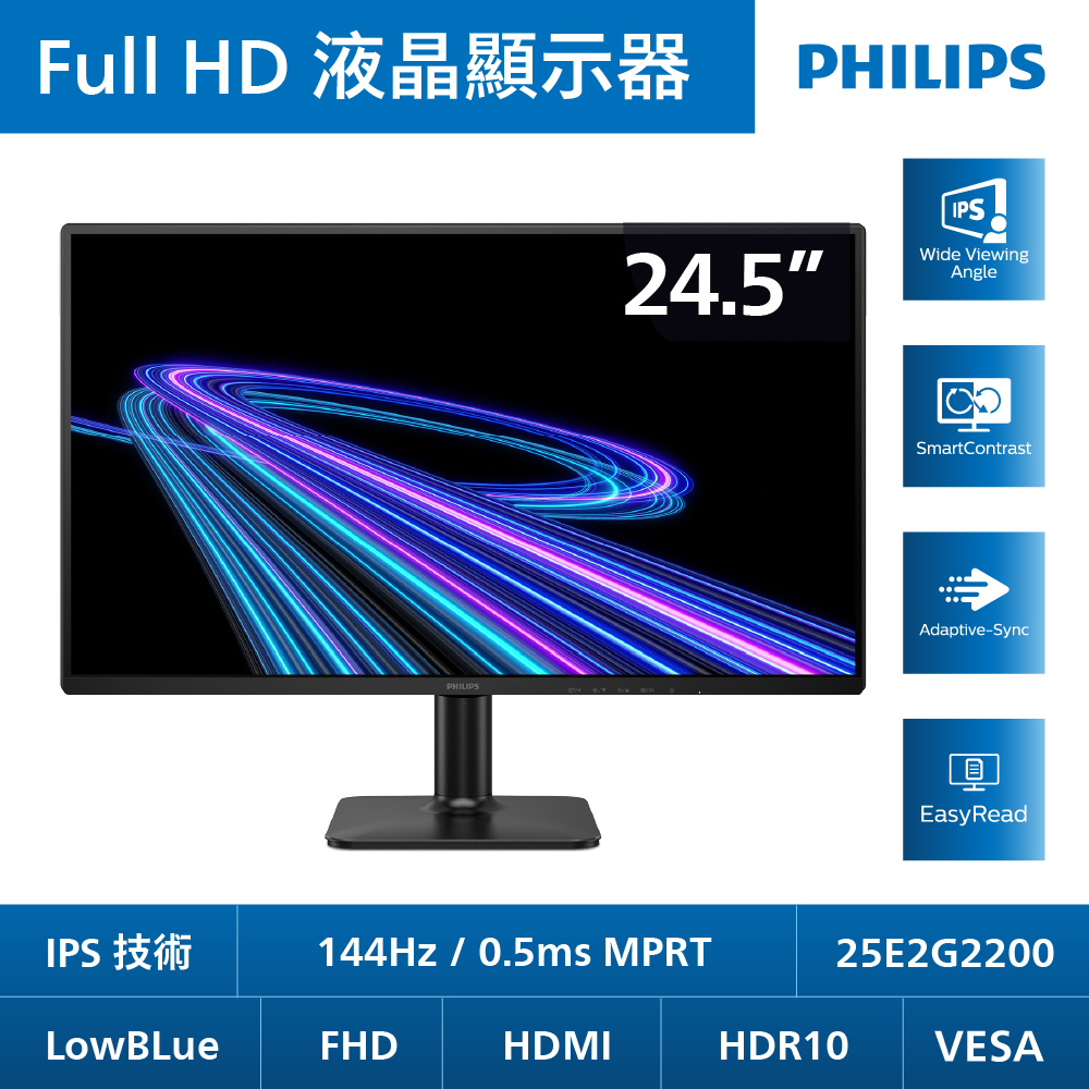 PHILIPS 飛利浦 25E2G2200 美型螢幕(25型/FHD/144Hz/HDMI/IPS)