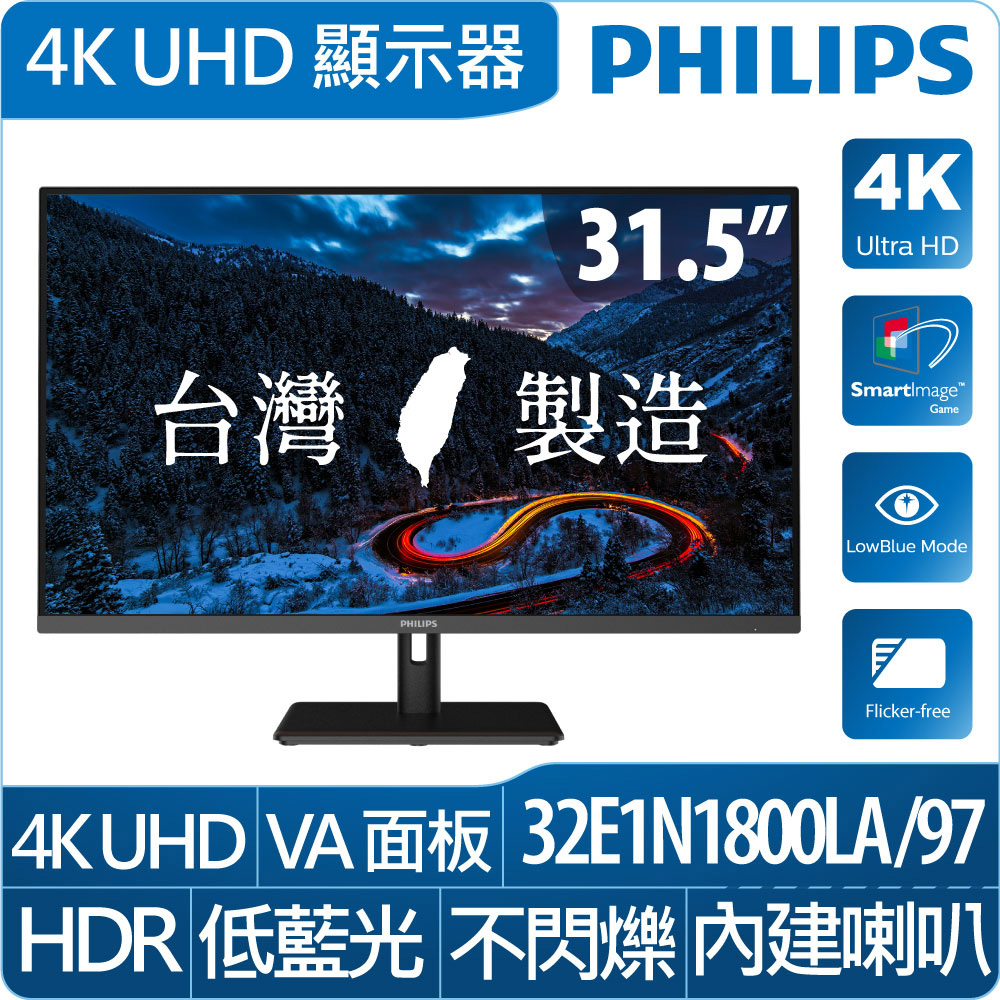 PHILIPS 飛利浦 32E1N1800LA 窄邊框螢幕(32型/UHD/HDMI/VA)