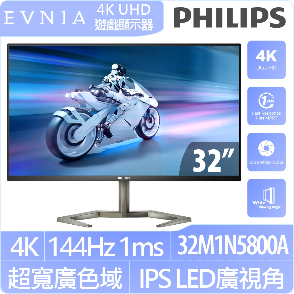 PHILIPS 飛利浦32M1N5800A HDR400電競螢幕(32型/4K/144hz/1ms/IPS/喇叭)