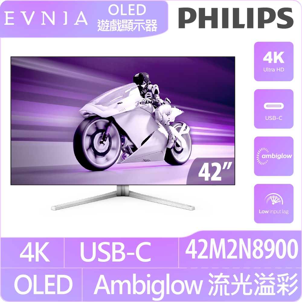 PHILIPS 42M2N8900 OLED電競螢幕 (42型/OLED 4K/138Hz/0.1ms/HDMI 2.1/喇叭)