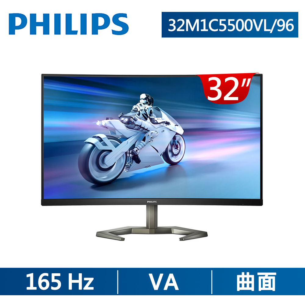 PHILIPS 32M1C5500VL曲面電競螢幕 (32型/2K/165hz/1ms/VA)