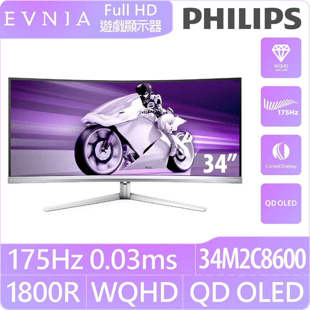 PHILIPS 34M2C8600曲面電競螢幕 (34型/4K/21:9/175hz/0.03ms/QD OLED/Type-C)