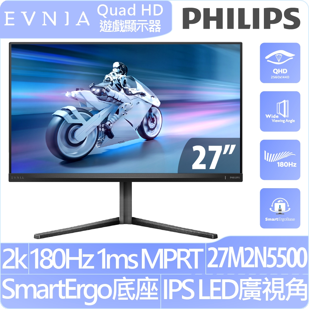 PHILIPS 27M2N5500 HDR電競螢幕(27型/2K/180Hz/1ms/IPS)