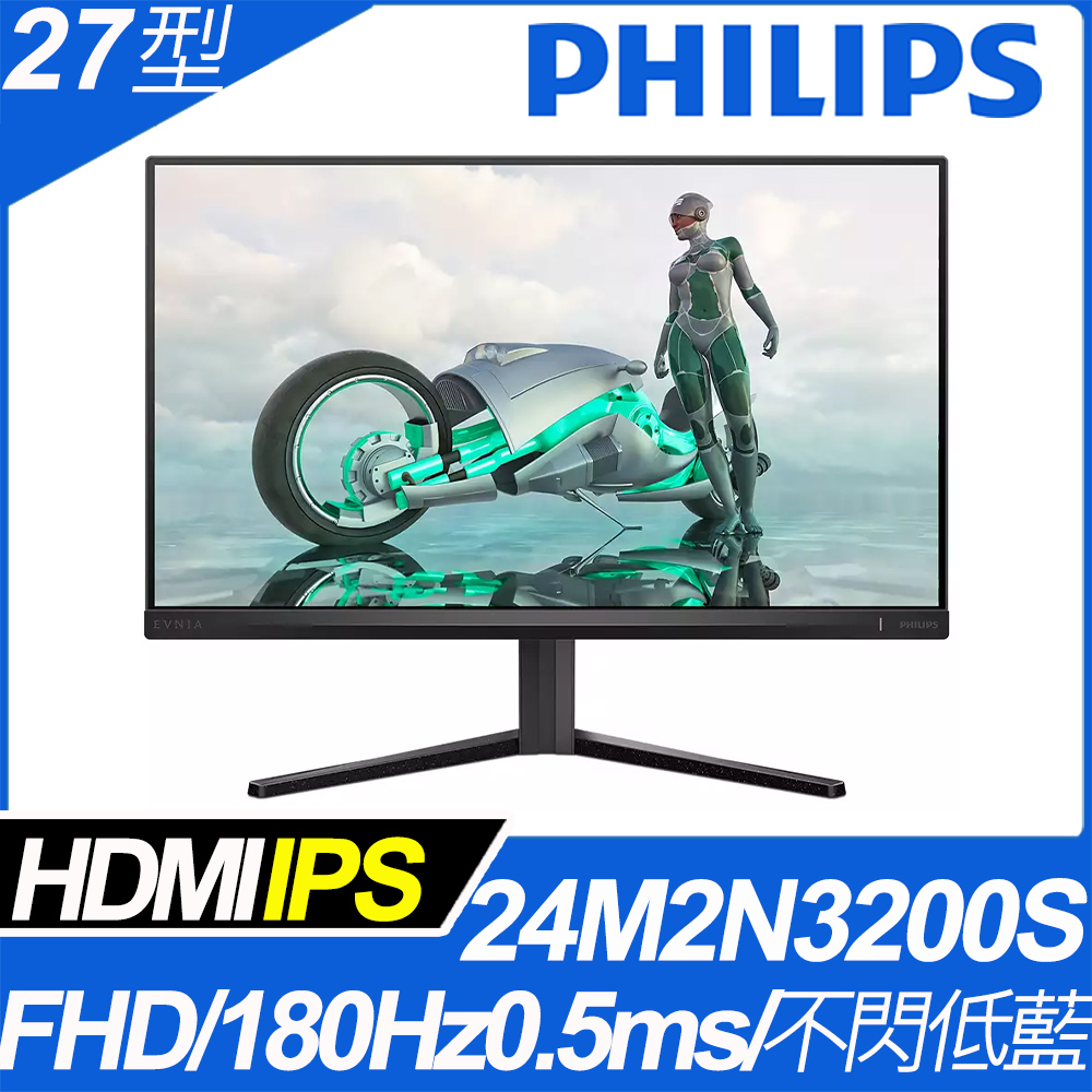 PHILIPS 24M2N3200S HDR電競螢幕(24型/FHD/180Hz/0.5ms/IPS)