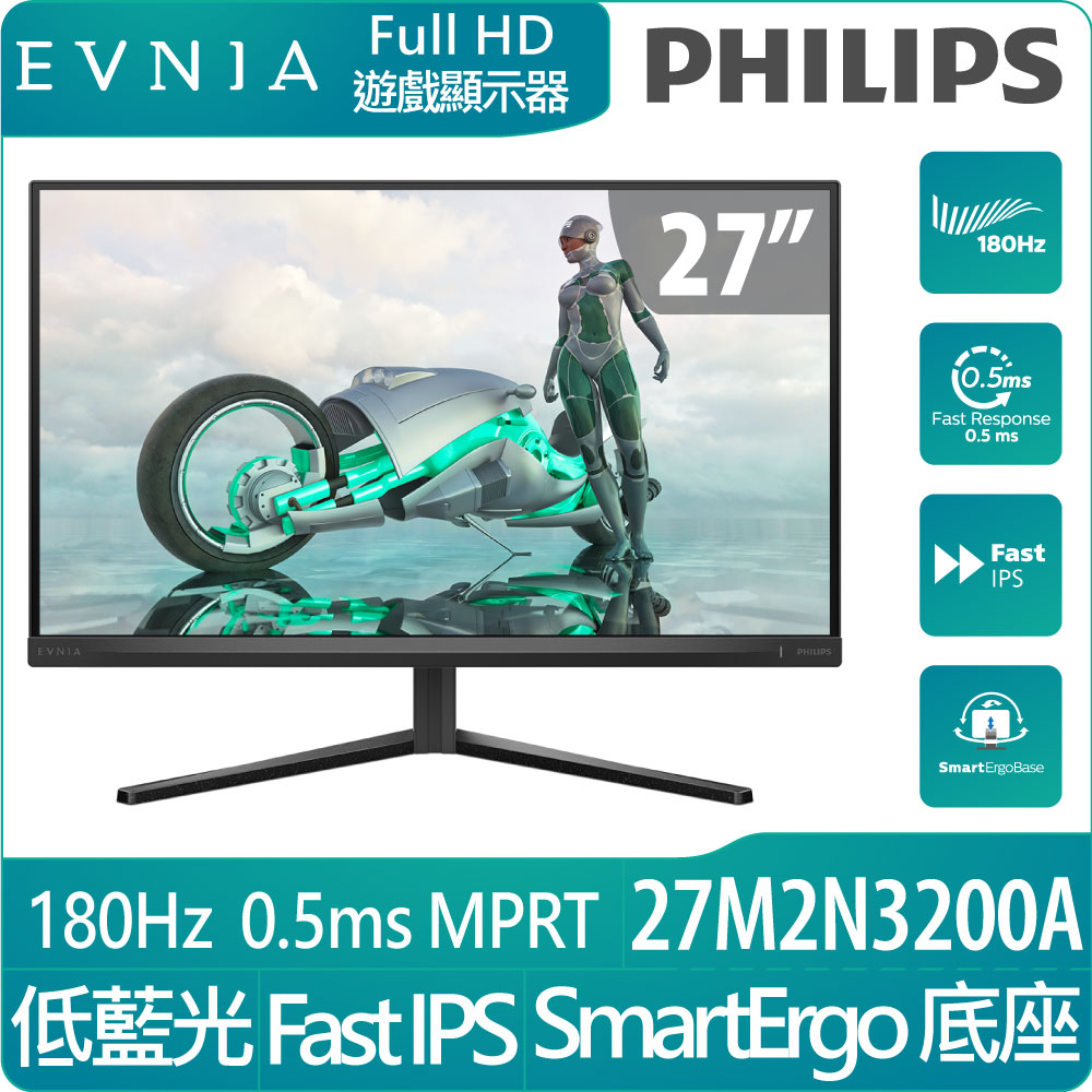 PHILIPS 27M2N3200A HDR電競螢幕(27型/FHD/180Hz/0.5ms/IPS)