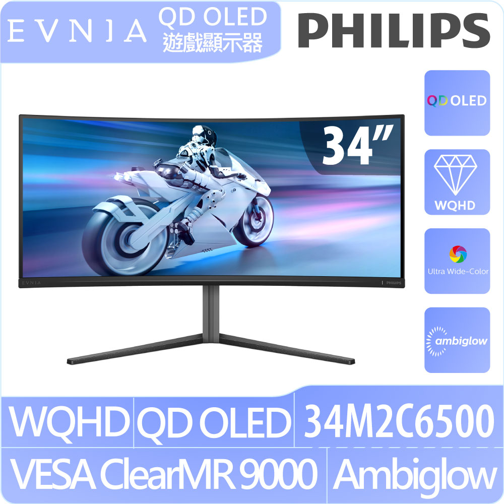 PHILIPS 34M2C6500 曲面電競螢幕(34型/21:9/175Hz/0.03ms/QD OLED)