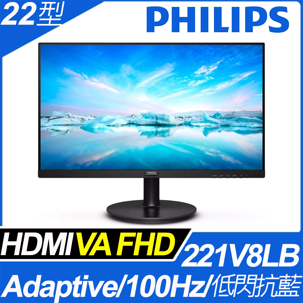 PHILIPS 221V8LB 廣視角螢幕(22型/FHD/HDMI/VA)