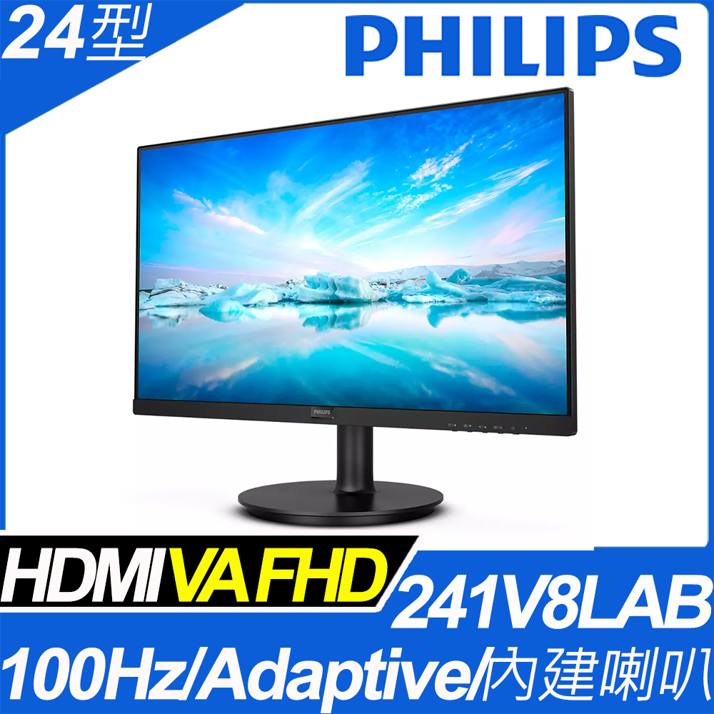 PHILIPS 241V8LAB 廣視角螢幕(24型/FHD/HDMI/喇叭/VA)