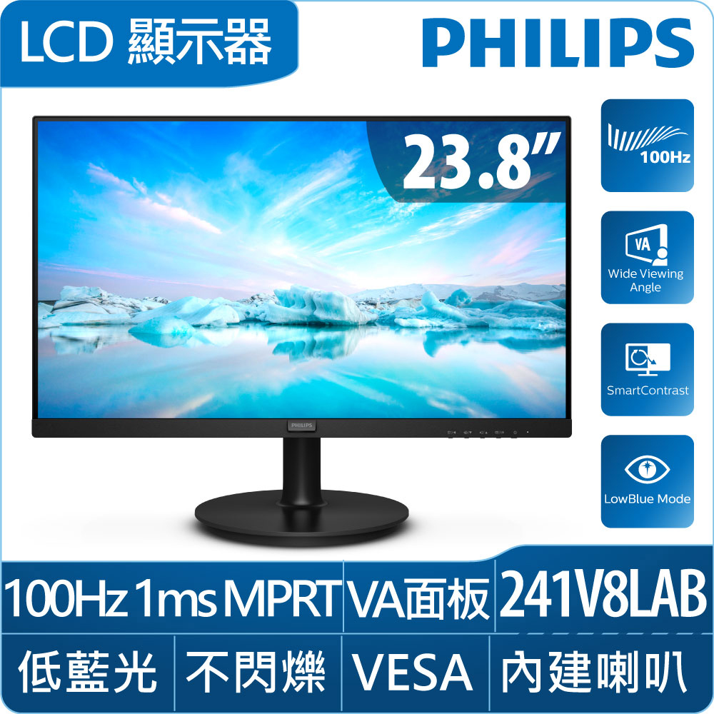 PHILIPS 241V8LAB 廣視角螢幕(24型/FHD/HDMI/喇叭/VA)