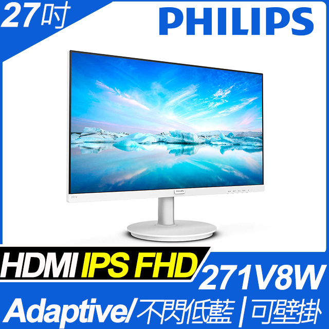 PHILIPS 271V8W FHD窄邊框螢幕(27吋/FHD/HDMI/壁掛/IPS)