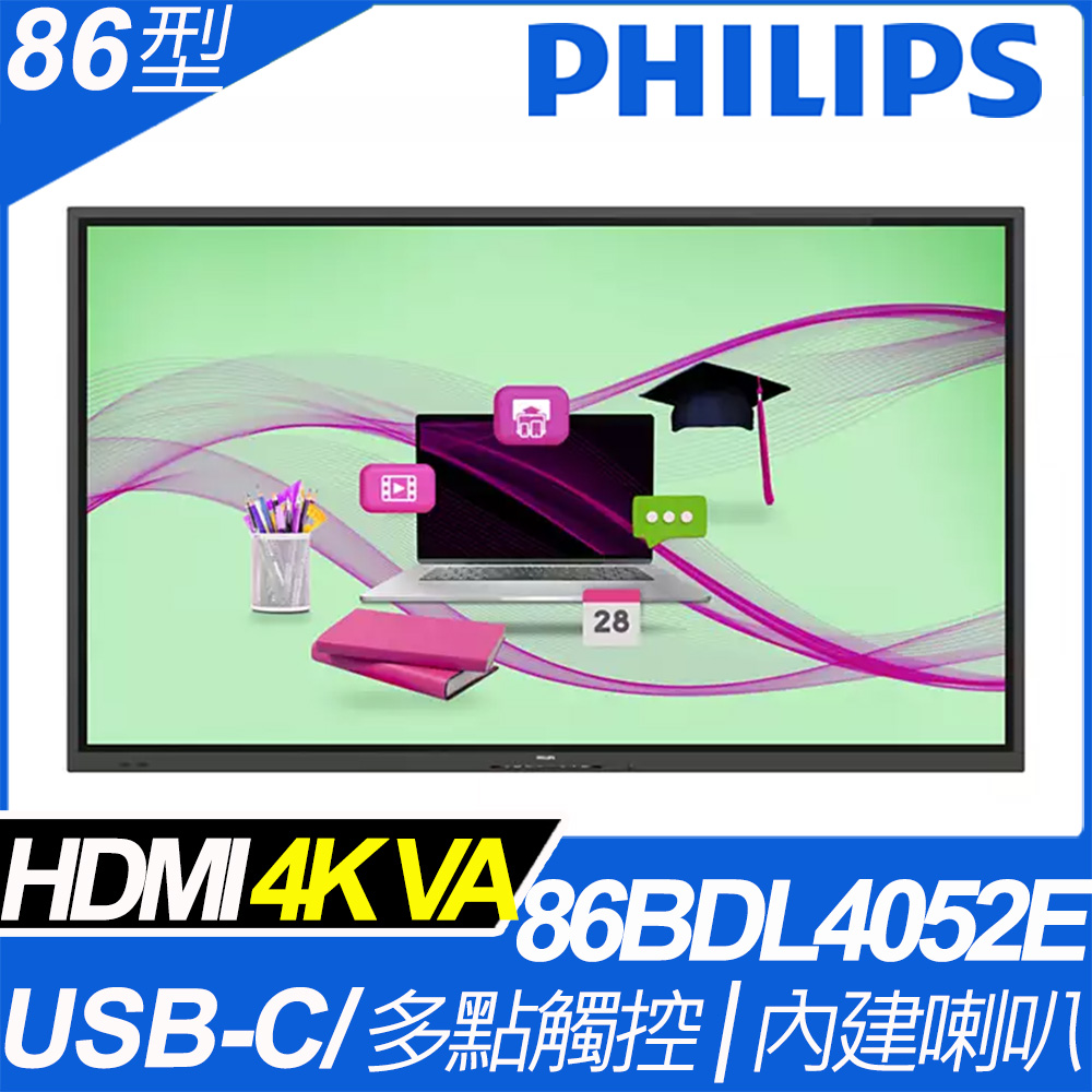 PHILIPS 86BDL4052E 4K 商用觸控螢幕(86型/4K/HDMI/VA/喇叭)