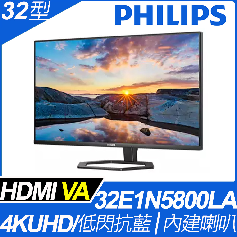 PHILIPS 飛利浦 32E1N5800LA 美型螢幕 (32型/4K/HDMI/VA/喇叭)