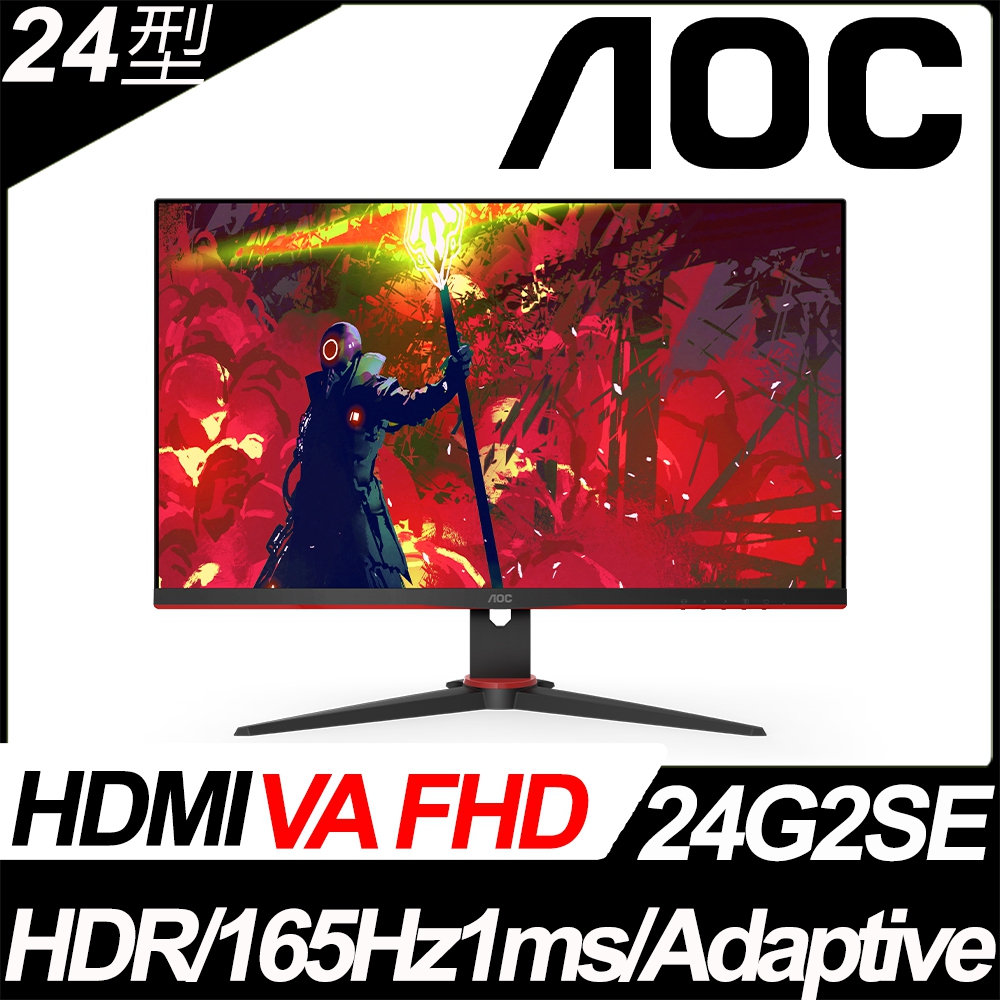 AOC 24G2SE HDR平面電競螢幕(24型/FHD/165Hz/1ms/VA)