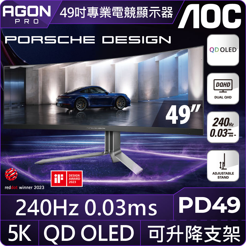 AOC PD49 PORSCHE DESIGN 曲面電競螢幕(49型/DQHD/HDR/240Hz/0.03ms/QD-OLED)