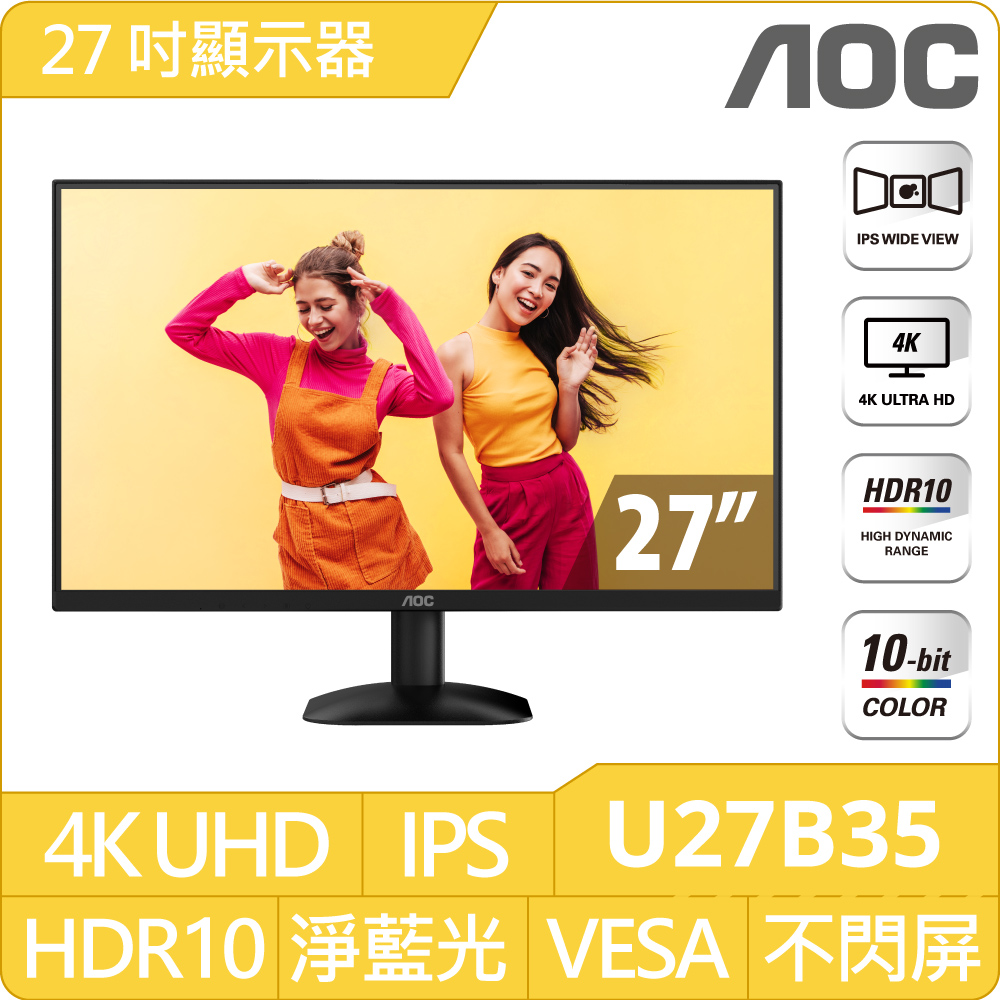 AOC U27B35 廣角螢幕(27吋/4K/HDR/60Hz/HDMI/IPS)