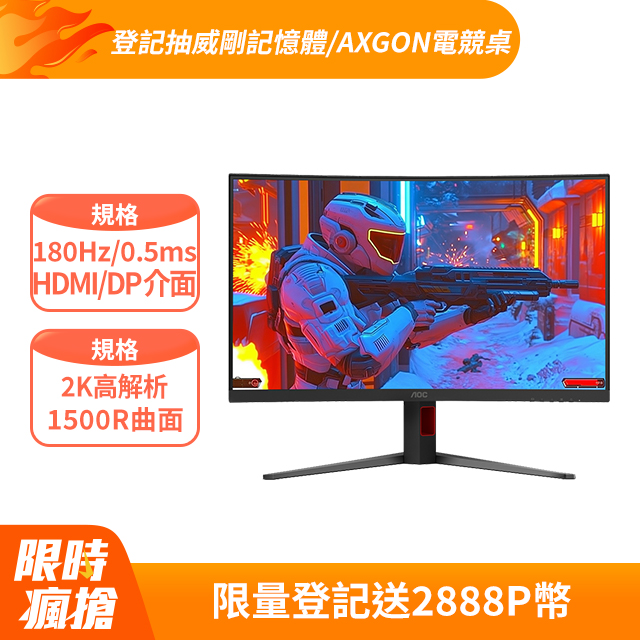 AOC CQ32G4 曲面電競螢幕(32型/2K/HDR/180Hz/0.5ms/VA)